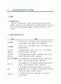 환경법정리 소음진동법 4페이지
