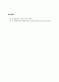 환경법정리 소음진동법 13페이지