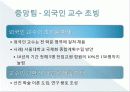 중앙대학교 글로벌 발전 방안 22페이지