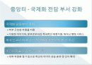 중앙대학교 글로벌 발전 방안 24페이지