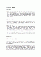 63빌딩의 구조적 특징 및 시공적 특징 2페이지