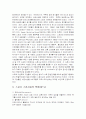 (A+자료) 스포츠 스폰서쉽의 정의와 특징 및 발전배경과 종류 및 역할 다양한 사례 조사분석 7페이지