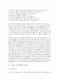 (A+자료) 스포츠 스폰서쉽의 정의와 특징 및 발전배경과 종류 및 역할 다양한 사례 조사분석 10페이지