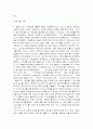 (A+자료) 스포츠 스폰서쉽의 정의와 특징 및 발전배경과 종류 및 역할 다양한 사례 조사분석 15페이지