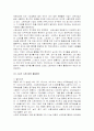 (A+자료) 스포츠 스폰서쉽의 정의와 특징 및 발전배경과 종류 및 역할 다양한 사례 조사분석 21페이지