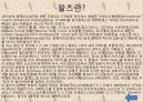 (A+자료) 댄스스포츠 모던볼륨댄스(왈츠,탱고,퀵스텝,비엔나왈츠,폭스트롯)의 특징 및 발전배경과 종류 및 역할과 사례들 조사분석 6페이지