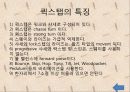 (A+자료) 댄스스포츠 모던볼륨댄스(왈츠,탱고,퀵스텝,비엔나왈츠,폭스트롯)의 특징 및 발전배경과 종류 및 역할과 사례들 조사분석 13페이지