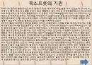 (A+자료) 댄스스포츠 모던볼륨댄스(왈츠,탱고,퀵스텝,비엔나왈츠,폭스트롯)의 특징 및 발전배경과 종류 및 역할과 사례들 조사분석 17페이지
