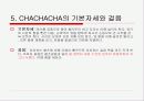 (A+자료) 차차차의 유래 및 특징과 음악과 박자, 기본자세 및 순서 조사분석 8페이지