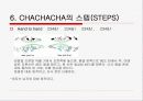 (A+자료) 차차차의 유래 및 특징과 음악과 박자, 기본자세 및 순서 조사분석 11페이지