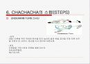 (A+자료) 차차차의 유래 및 특징과 음악과 박자, 기본자세 및 순서 조사분석 13페이지