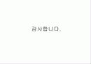 [풀무원 두부] LOHAS 로하스, 경영 전략 마케팅, 환경 분석 및 기업 소개 43페이지
