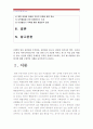 [한국사회문제C형] 남북분단과 관련된 문제들을 공적인 장에서 토론하는 것이 왜 어렵지만 중요한가 - 문제의 공적인장토론중요성, 남북분단문제 2페이지