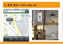 CAFE Curly Sol 카페 컬리솔(카페) 3C(환경분석) STP, 4P MIX, 마케팅 경영 전략 4페이지