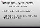 구별문화(구별짓기)와 아비투스 및 부르디외 이론과 사례, 시사점 19페이지