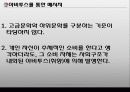 구별문화(구별짓기)와 아비투스 및 부르디외 이론과 사례, 시사점 23페이지