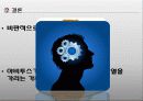 구별문화(구별짓기)와 아비투스 및 부르디외 이론과 사례, 시사점 24페이지