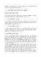 국내 자동차 산업의 유통 구조 체계 및 유통 경로, 유통망 9페이지