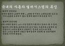 석유 산업, 석유 제품 유통과정 구조 체계 10페이지