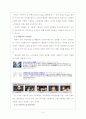 미투데이(me2day) 고객 유지 방안, 마케팅 경영 전략 7페이지
