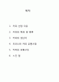 커피 유통과정(유통시장, 유통구조) 2페이지