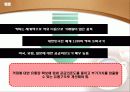 커피산업의 유통구조, 유통경로 17페이지