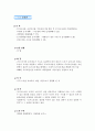 토지소유와 관련한 정책 및 제도 3페이지