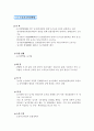 토지소유와 관련한 정책 및 제도 5페이지