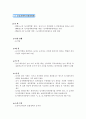 토지소유와 관련한 정책 및 제도 6페이지