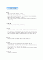 토지소유와 관련한 정책 및 제도 8페이지