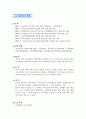 토지소유와 관련한 정책 및 제도 10페이지
