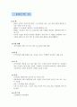 토지소유와 관련한 정책 및 제도 11페이지