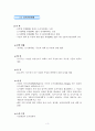 토지이용과 관련한 정책 및 제도 3페이지