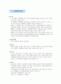 토지이용과 관련한 정책 및 제도 4페이지