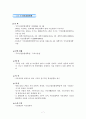 토지이용과 관련한 정책 및 제도 7페이지