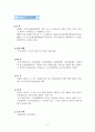 토지이용과 관련한 정책 및 제도 9페이지