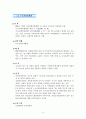 토지이용과 관련한 정책 및 제도 10페이지