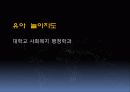 [사회복지 행정학과] 제2장 유아놀이와 유아의 발달 1페이지