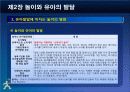 [사회복지 행정학과] 제2장 유아놀이와 유아의 발달 8페이지