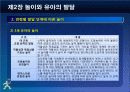 [사회복지 행정학과] 제2장 유아놀이와 유아의 발달 12페이지