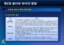 [사회복지 행정학과] 제2장 유아놀이와 유아의 발달 14페이지