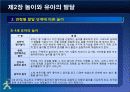 [사회복지 행정학과] 제2장 유아놀이와 유아의 발달 15페이지