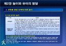 [사회복지 행정학과] 제2장 유아놀이와 유아의 발달 17페이지
