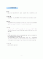 토지개발과 관리제도 4페이지
