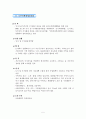 토지개발과 관리제도 5페이지