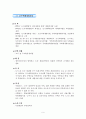 토지개발과 관리제도 6페이지