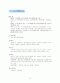 토지개발과 관리제도 8페이지