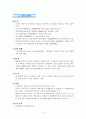 토지개발과 관리제도 12페이지
