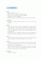 토지개발과 관리제도 13페이지