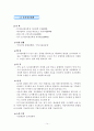 토지개발과 관리제도 14페이지